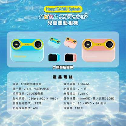 Visionkids HappiCAMU SPLASH 兒童防水運動相機 - 10倍數位變焦 全防水