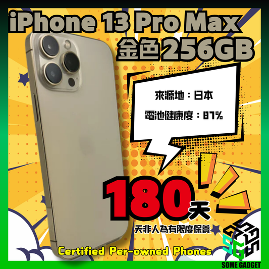 iPhone 13 Pro Max Gold 金色 256GB - 認證中古手機