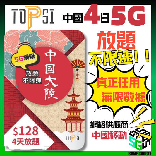 TOPSI China Mainland 4th 5G Extremely Fast Unlimited No-Speed ​​Data Card China Mobile - Real No-Speed ​​Data Questions 