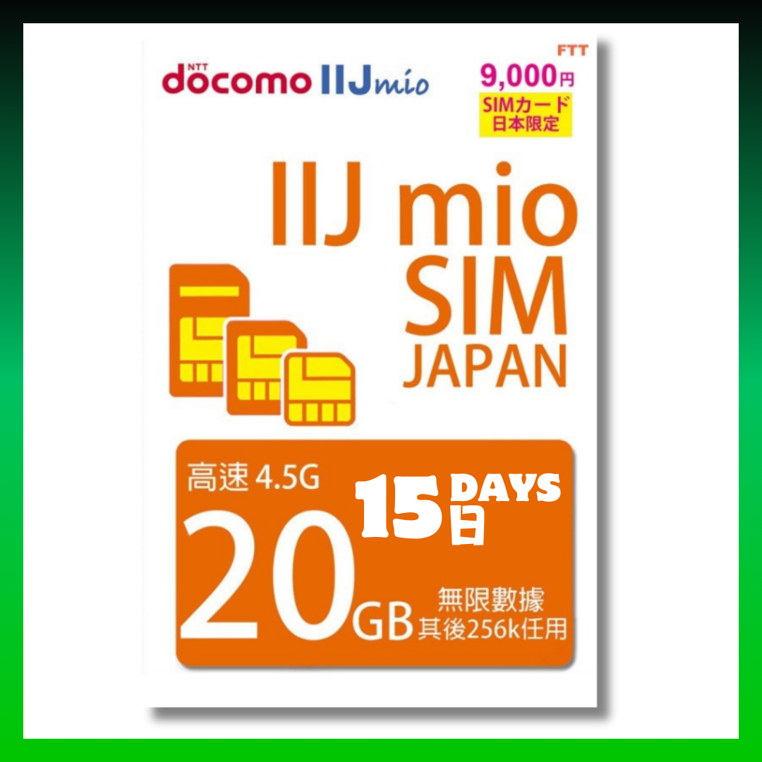 Docomo IIJmio 4G LTE 15日 20GB 日本原生無限數據 上網卡