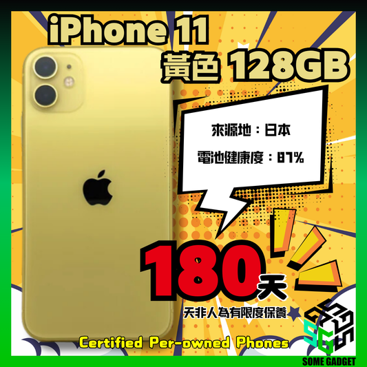 iPhone 11 Yellow 黃色 128GB - 認證中古手機