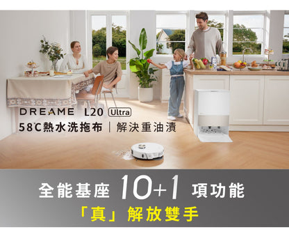 追覓 Dreame - L20 Ultra AI仿生全能掃拖旗艦機皇 | 7000PA吸力 | 首創自動拆裝拖布 | 延邊清潔0死角 | 58℃熱水洗拖布