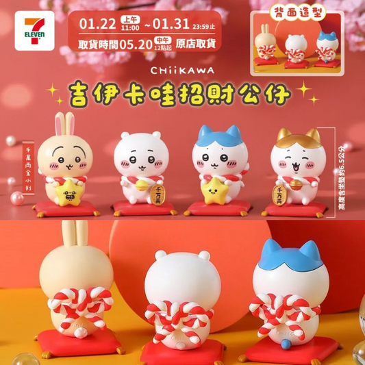 Chiikawa吉伊卡哇招財公仔預購 - 台灣 7-11 限定 特別版金色小八