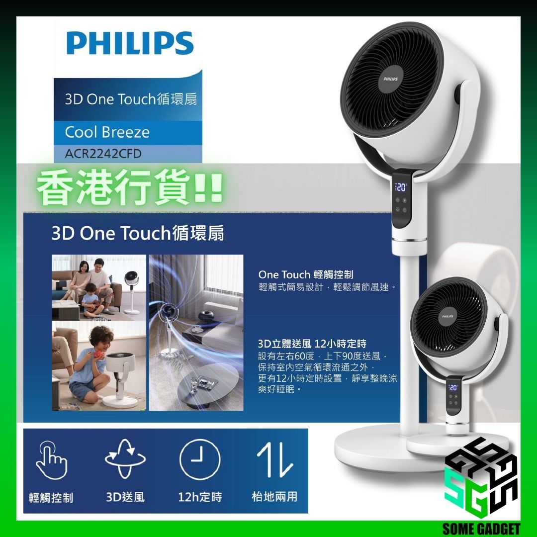 Philips 3D One Touch ACR-2242CFD Floor/pedestal | Circulation fan | Wireless remote control | Hong Kong licensed | 1 year warranty
