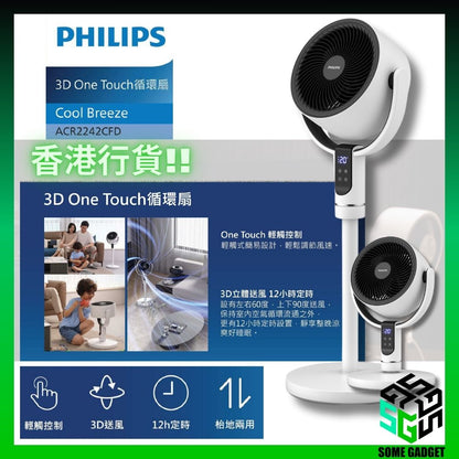 Philips 3D One Touch ACR-2242CFD Floor/pedestal | Circulation fan | Wireless remote control | Hong Kong licensed | 1 year warranty