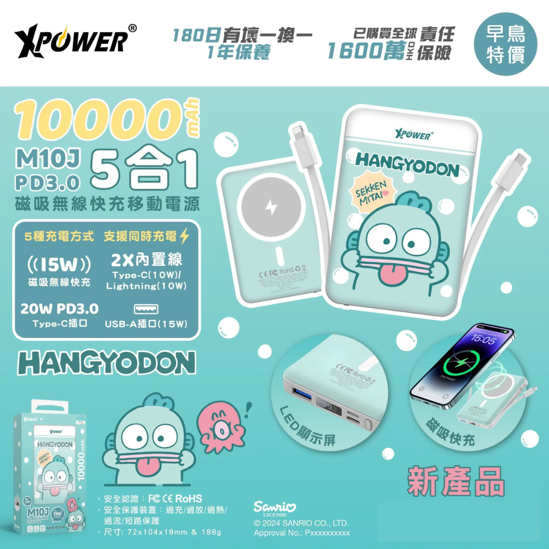 XPower x Sanrio HANGYODON 水怪人魚漢頓 10000mAh 5合1磁吸無線快充移動電源 M10J - 香港行貨