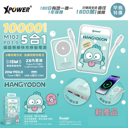 XPower x Sanrio HANGYODON 水怪人魚漢頓 10000mAh 5合1磁吸無線快充移動電源 M10J - 香港行貨