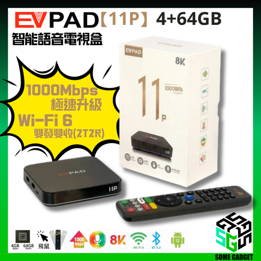 EVPAD 11P 4+64GB 智能語音電視盒 極速升級 1000Mbps - 香港行貨