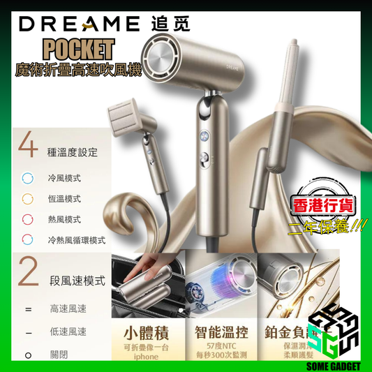 追覓 Dreame Pocket 魔術折疊高速吹風機 | 折曡技術 | 智能恆溫 | 3億鉑金負離子 | 11萬轉 | 香港行貨 2 年保養