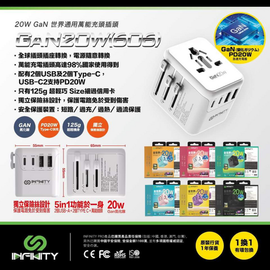 Infinity GaN世界通用PD萬能充頭插頭 GaN20W(606) - 原裝行貨