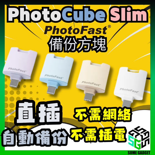 Photo Fast Cube Slim 備份方塊｜iPhone / iPad / Android 直插自動備份｜不需網路、不需插電
