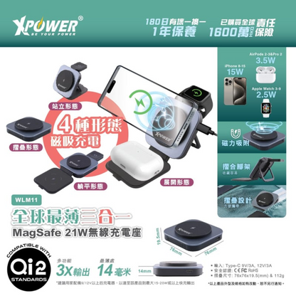 XPower 3合1 MagSafe 21W 無線充電座 WLM11QI2 - 全球最薄全港首款 QI2  - 香港行貨