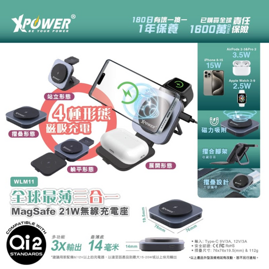XPower 3合1 MagSafe 21W 無線充電座 WLM11QI2 - 全球最薄全港首款 QI2  - 香港行貨