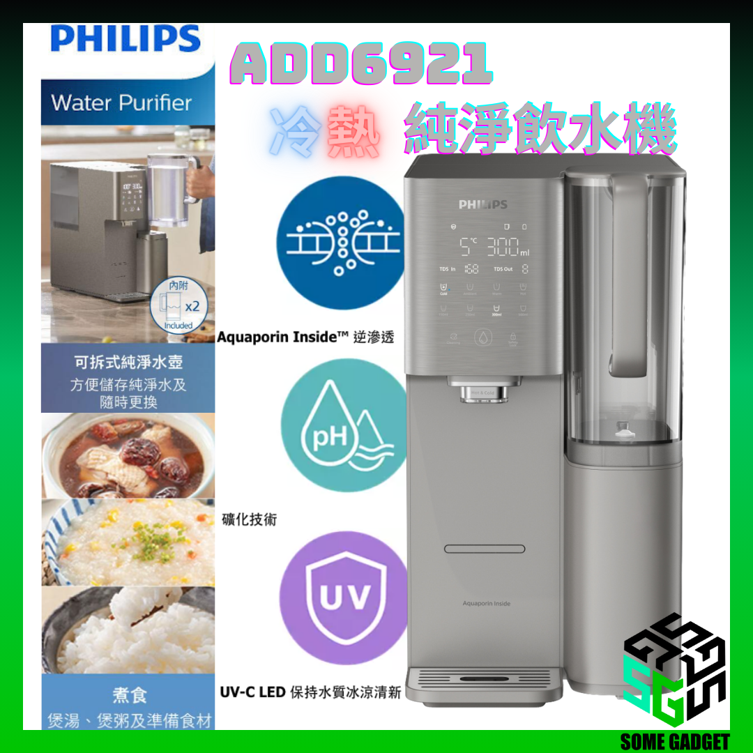 飛利浦 - Philips RO 冷熱純淨飲水機 ADD 6921｜3秒即熱｜冷水預設｜過濾高達99.999%｜6公升水箱｜5°C -100°C | 香港行貨