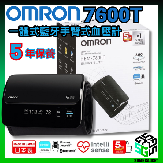 Omron HEM-7600T 歐姆龍 一體式藍牙手臂式血壓計 日本製 - 香港行貨 5年保用