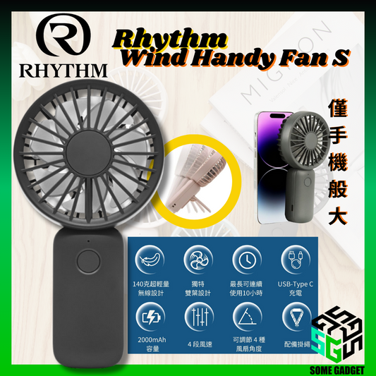 Rhythm 麗聲 Silky Wind Handy Fan S - 2024 New USB充電式無線雙葉便攜風扇｜手提風扇|掛頸｜雙扇葉｜座枱風扇