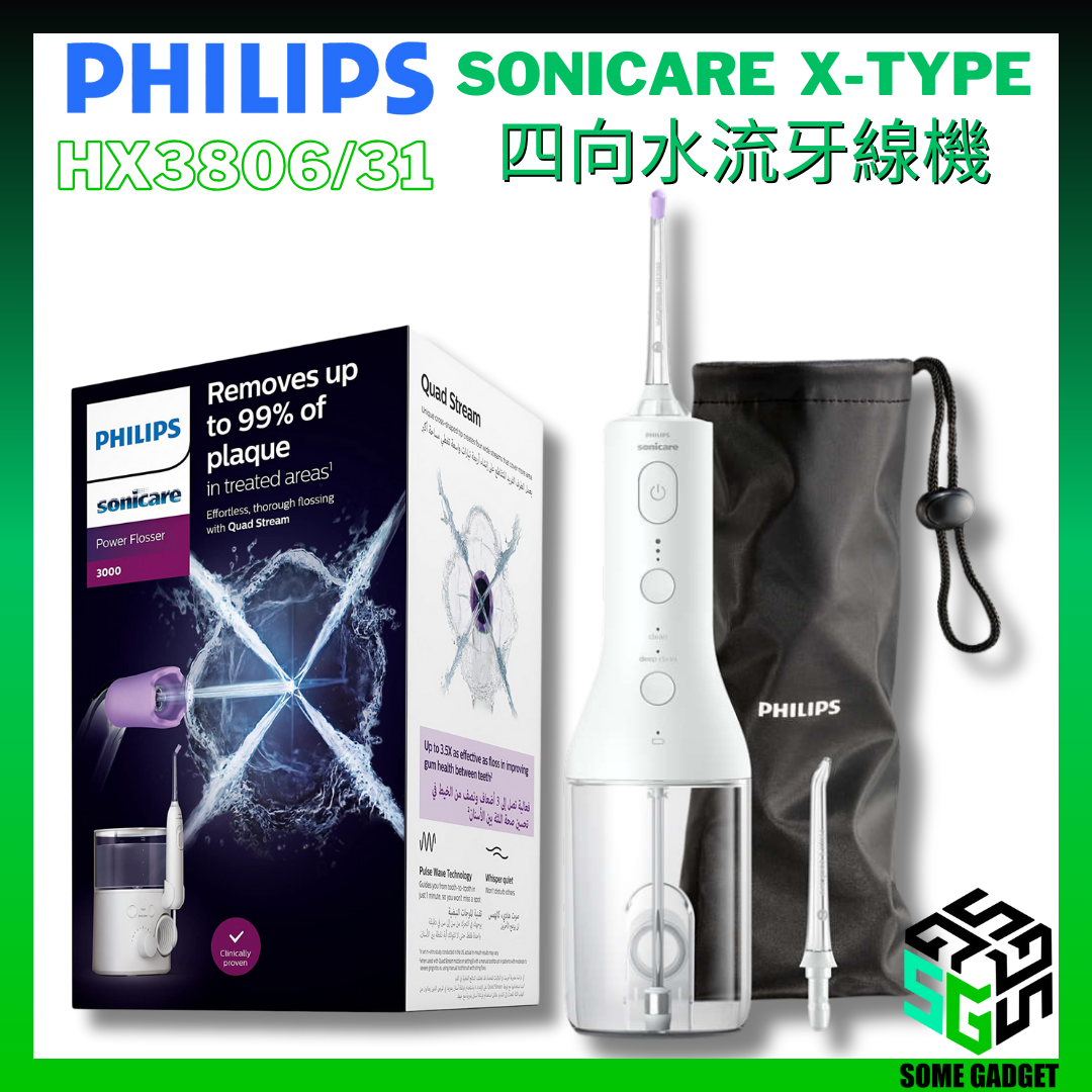 Philips HX3806 Sonicare X型 四向水流牙線機 - 2色｜水牙線｜香港行貨