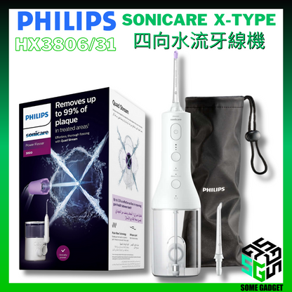 Philips HX3806 Sonicare X型 四向水流牙線機 - 2色｜水牙線｜香港行貨