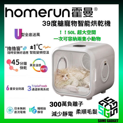 Homerun霍曼 50L 寵物智能烘乾機│寵物烘乾機│猫咪吹風機│超大空間│恆溫安全│香港三腳插頭 - 平行進口貨