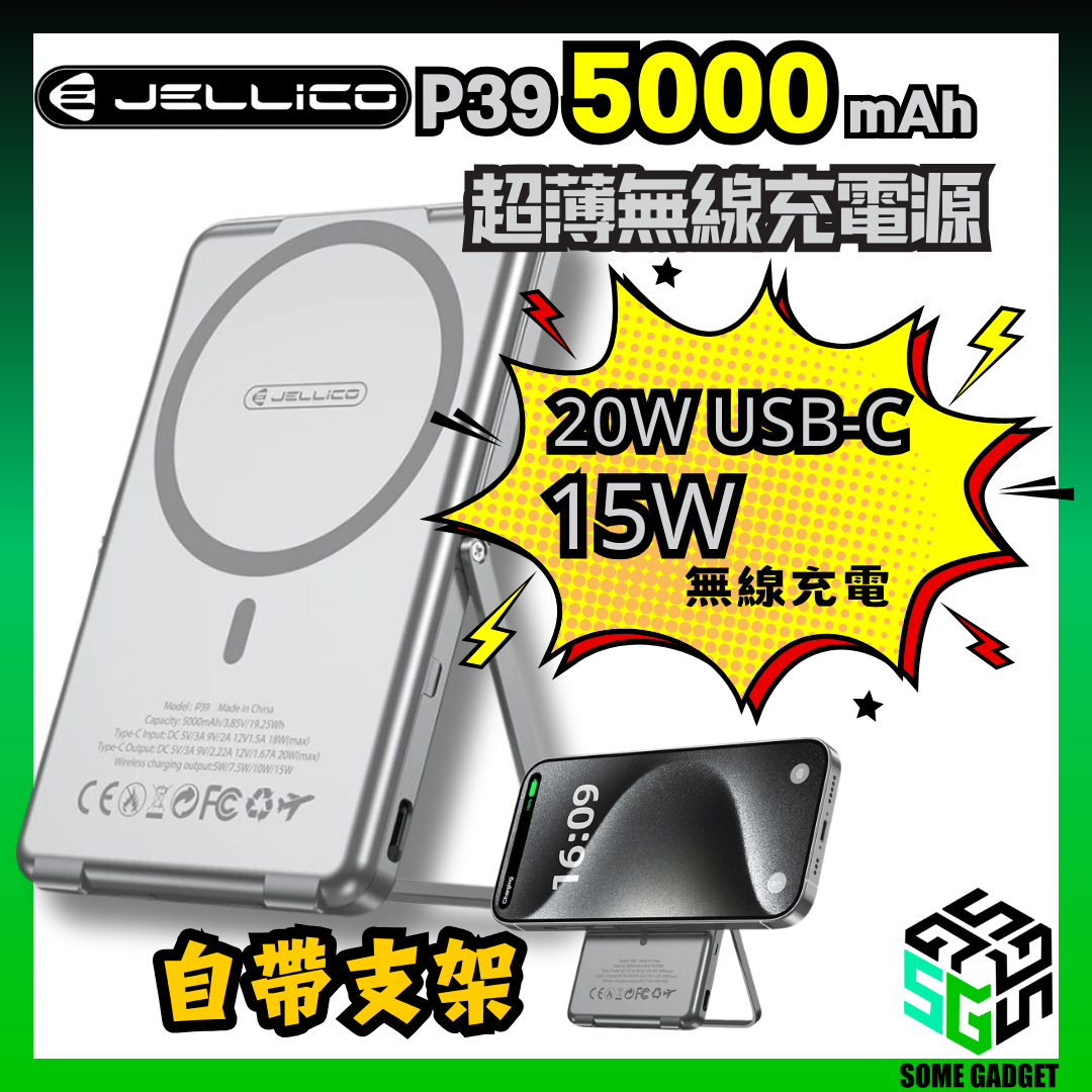 Jellico P39 5000mAh 無線充電 - 香港行貨 - 0.9cm厚度 一體化支架