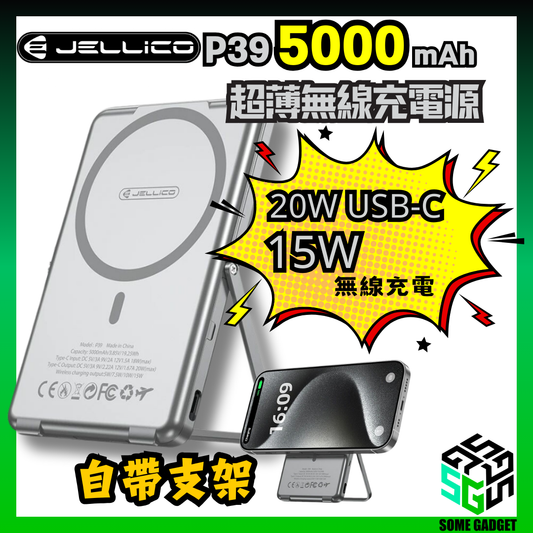 Jellico P39 5000mAh 無線充電 - 香港行貨 - 0.9cm厚度 一體化支架