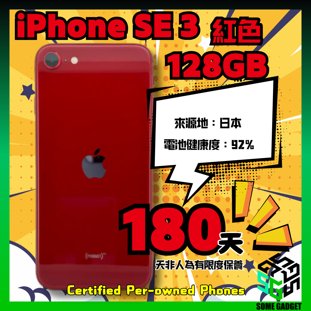 iPhone SE 3 PoductRED 紅色 128GB - 認證中古手機