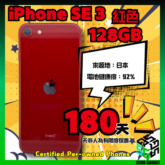 iPhone SE 3 PoductRED 紅色 128GB - 認證中古手機