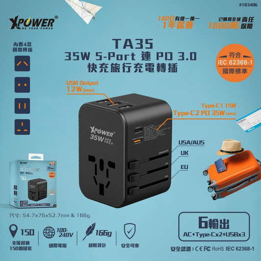XPower TA35 35W 5-Port  PD 3.0快充 旅行充電轉插 - 香港行貨