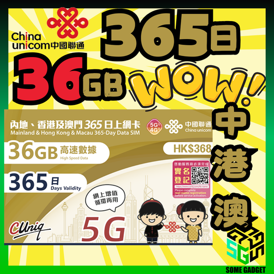 中國聯通  內地、香港及澳門365日 36GB  上網數據卡 - 香港Apps通用
