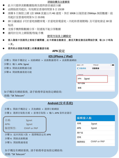 中國聯通 4G/3G 南韓 8日通話/上網卡 (無限上網 + 20分鐘通話) 首5GB高速數據