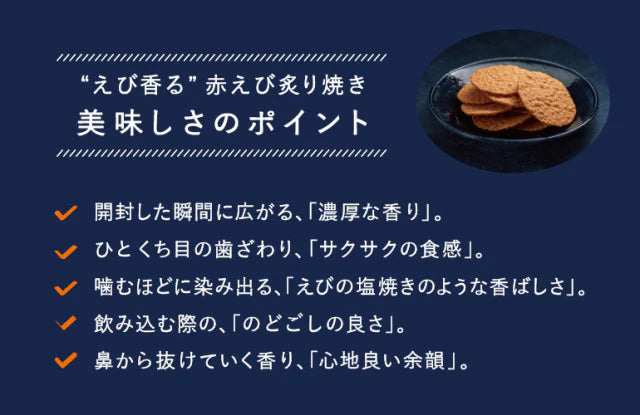 桂新堂｜炙烤蝦餅 - 日本直送 賀年禮盒