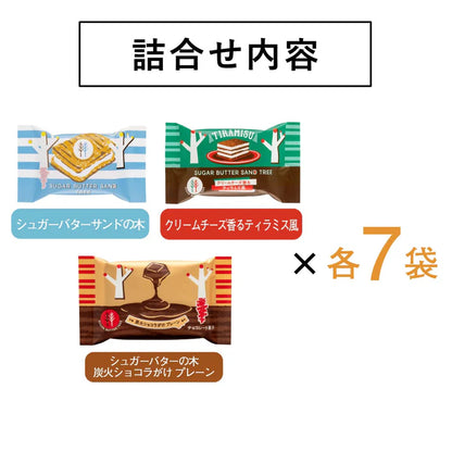 Sugar Butter Tree 季節限定 Tiramisu X 原味 X 炭烤朱古力夾心酥餅禮盒 21入 - 日本直送 賀年禮盒