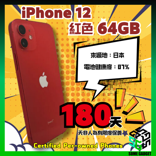 iPhone 12 Red  紅色 64GB - 認證中古手機