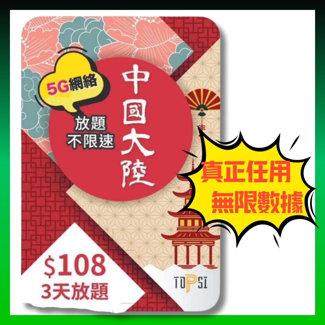 TOPSI China Mainland 3rd 5G Extremely Fast Unlimited No-Speed ​​Data Card China Mobile - Real No-Speed ​​Data Questions 