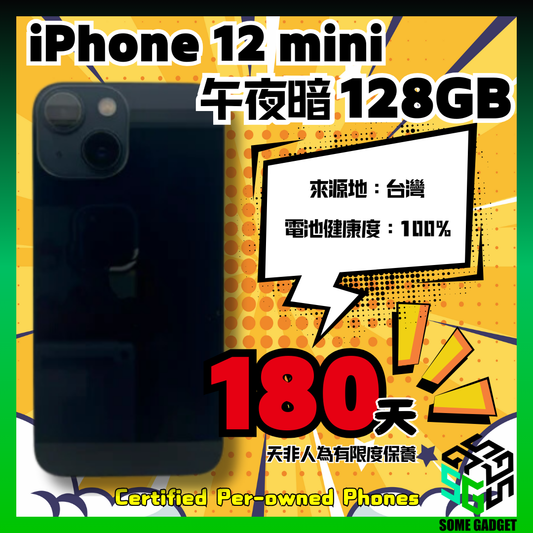 iPhone 12 mini Black 午夜暗色 128GB - 認證中古手機