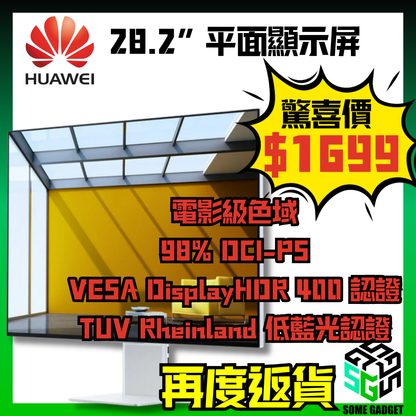 Huawei 28.2” 平面顯示屏 - 無線連接 | 4K 電影級色域 | 鋁合金一體化機身