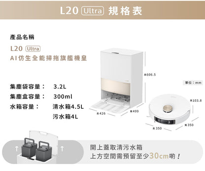 追覓 Dreame - L20 Ultra AI仿生全能掃拖旗艦機皇 | 7000PA吸力 | 首創自動拆裝拖布 | 延邊清潔0死角 | 58℃熱水洗拖布