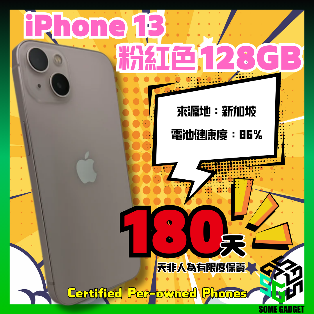 iPhone 13 Pink 粉色 128GB - 認證中古手機
