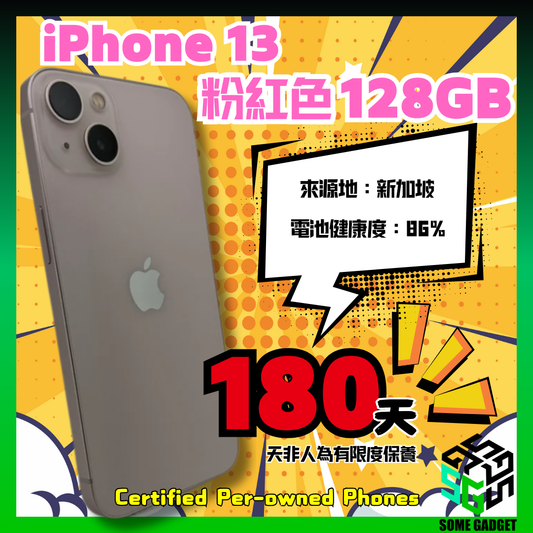 iPhone 13 Pink 粉色 128GB - 認證中古手機
