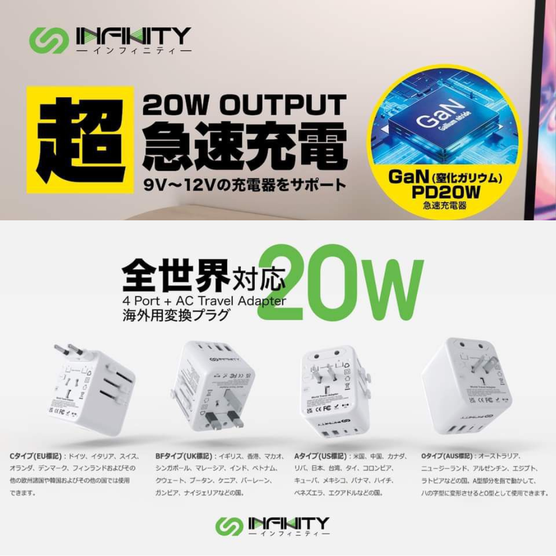 Infinity GaN世界通用PD萬能充頭插頭 GaN20W(606) - 原裝行貨