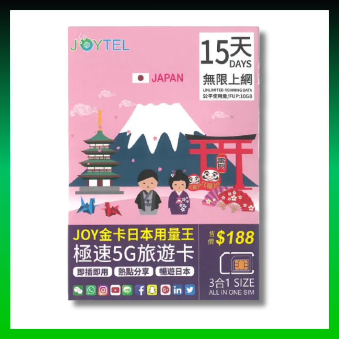 JOYTEL 15日 金卡日本用量王極速5G旅遊卡 無限上網卡 (首10GB高速數據 其後限速無限任用)
