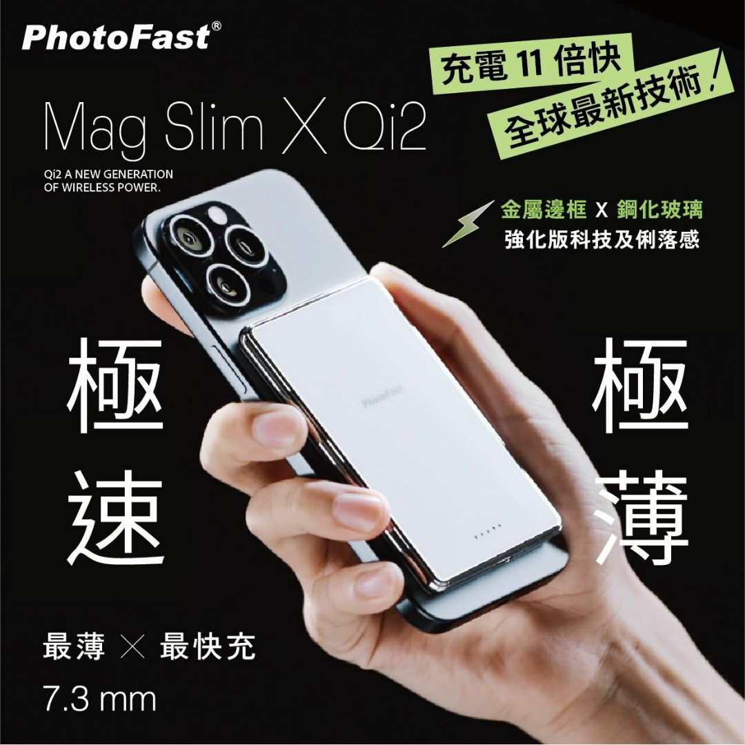 PhotoFast Mag Slim Qi2 磁吸無線行動電源 5000mAh｜極薄｜極快充｜鋼化玻璃主體