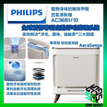 Philips - Philips AC3681 Pet Odor Anti-allergic Formaldehyde Removal - The world's first patented automatic lint cleaning system air freshener | Pet odor removal | Anti-allergic respiratory system | Floating lint collection system | Hong Kong licensed