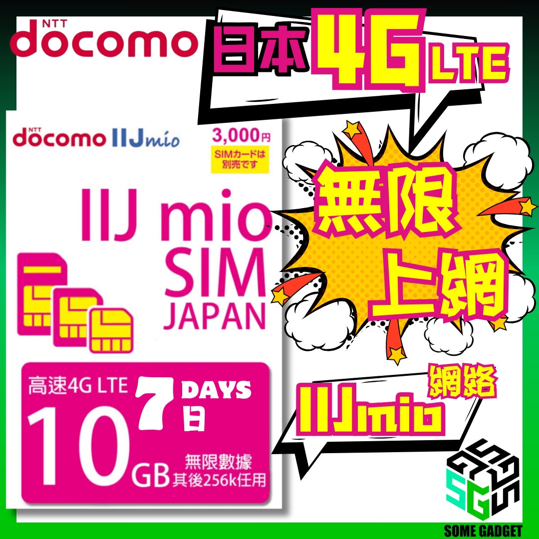 Docomo IIJmio 4G LTE 7日10GB 日本原生無限數據 上網卡