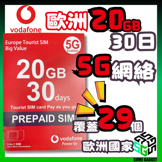 Vodafone 歐洲 30日 20GB 無限上網數據卡 - 覆蓋29個歐洲國家地區