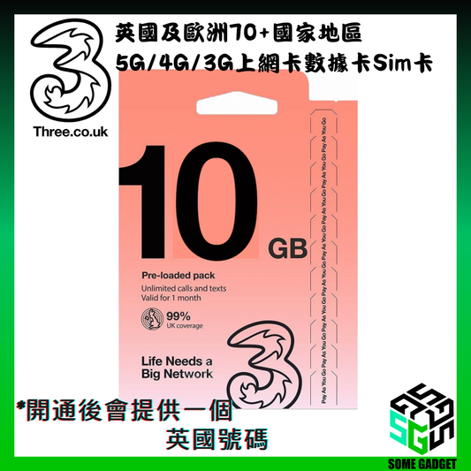 3UK Three 10GB 英國及歐洲70+國家地區 - 5G/4G/3G上網卡數據卡Sim卡