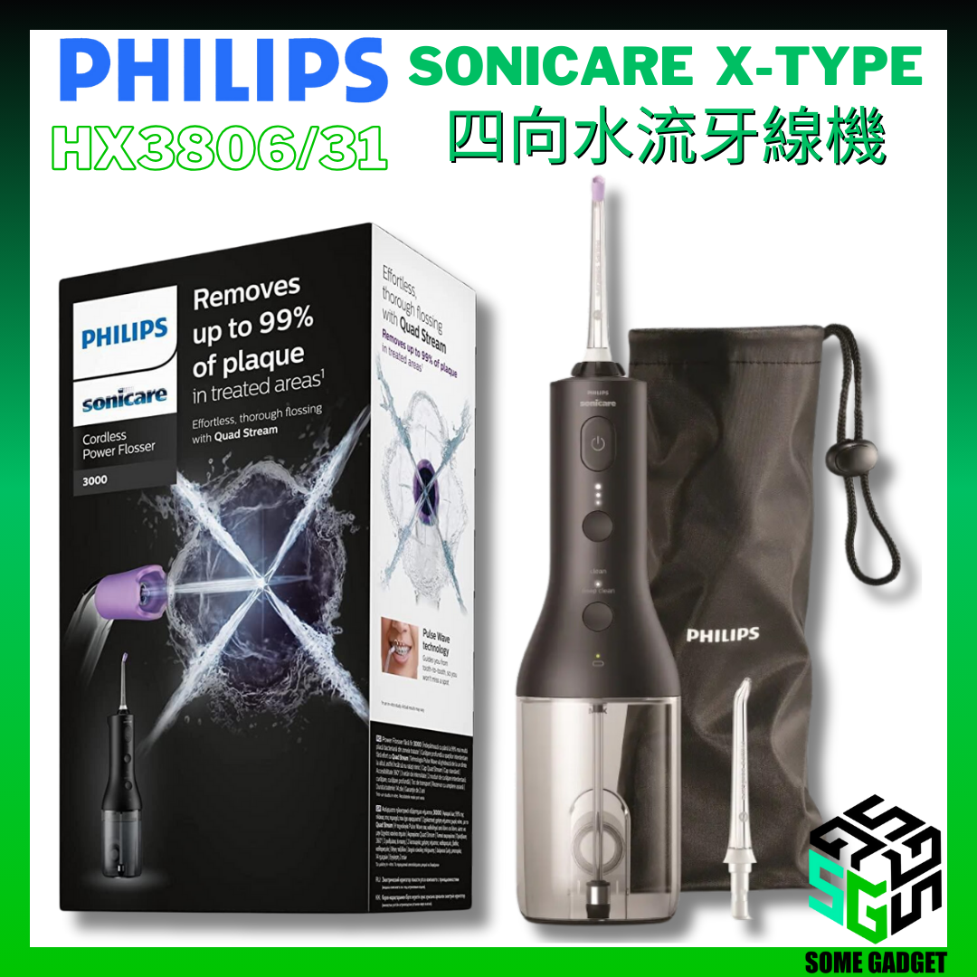 Philips HX3806 Sonicare X型 四向水流牙線機 - 2色｜水牙線｜香港行貨