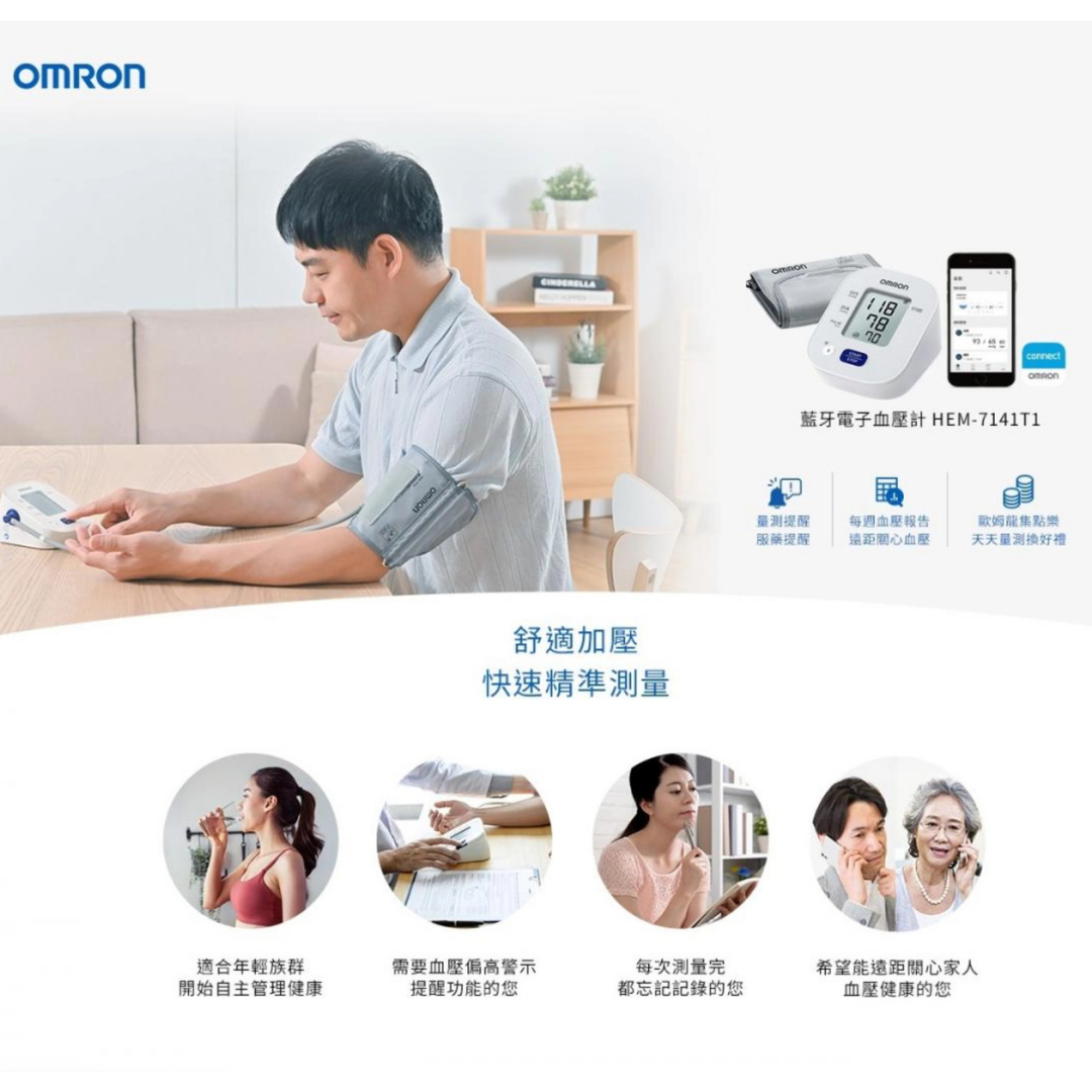 歐姆龍 OMRON - HEM-7141T1 藍牙手臂式血壓計 - 香港行貨 5年保養 越南製