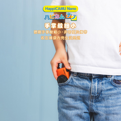 Visionkids HappiCAMU Nano 兒童相機 - Palm Nano Camera - 香港行貨