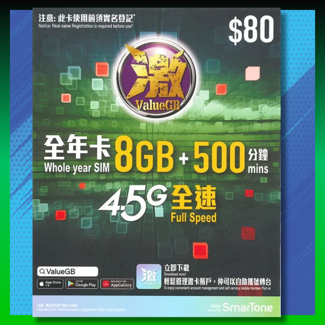 激ValueGB 香港本地數據年卡 8GB - 養號必備